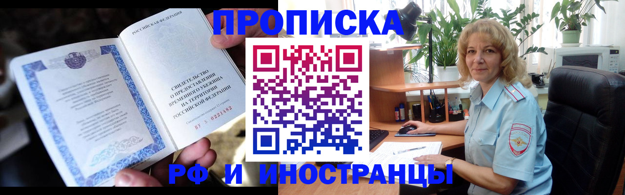 прописка 2025 в Березниках